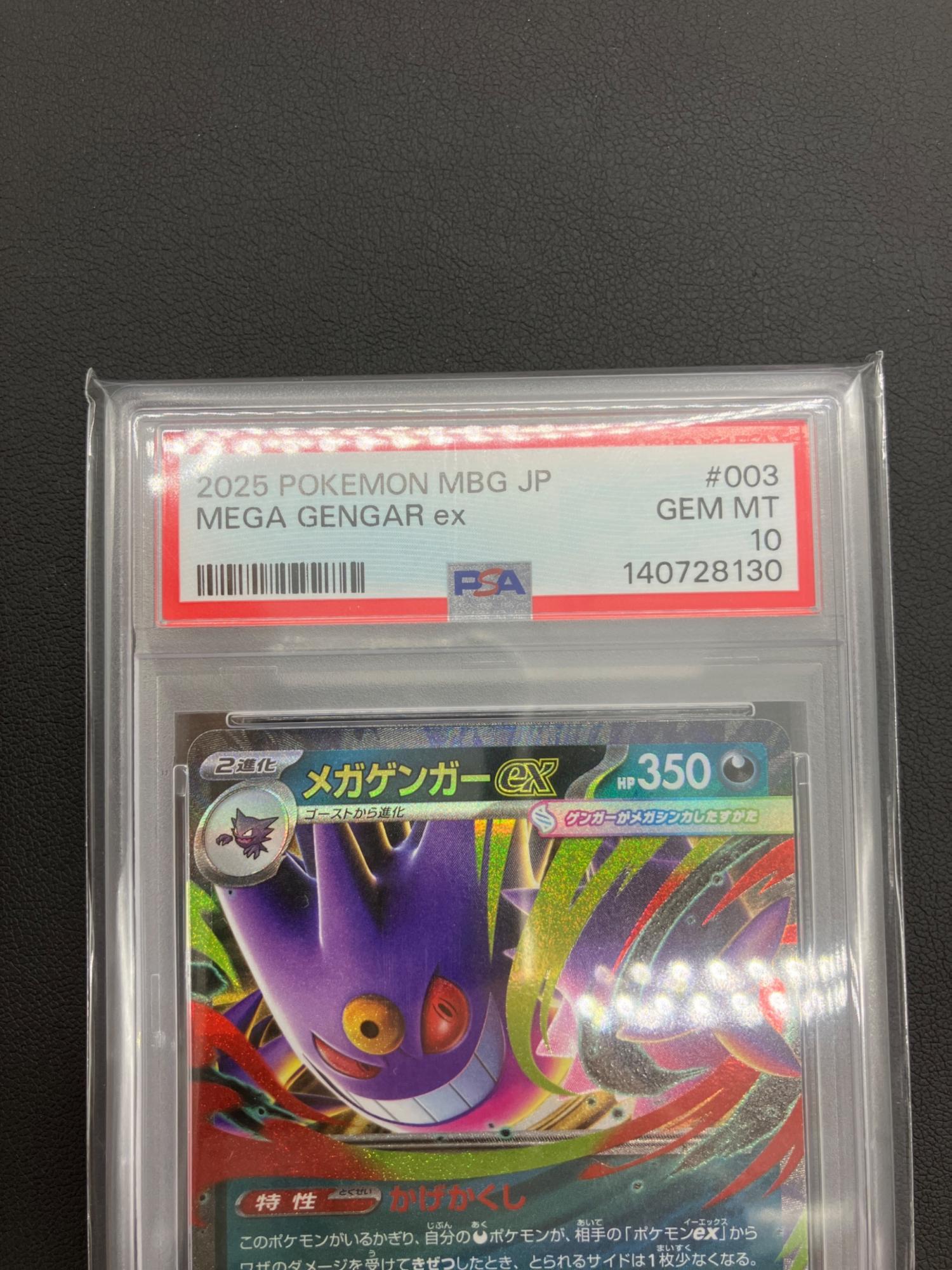 ポケモンカード メガゲンガーex 003/021 PSA10｜トレファクONLINE