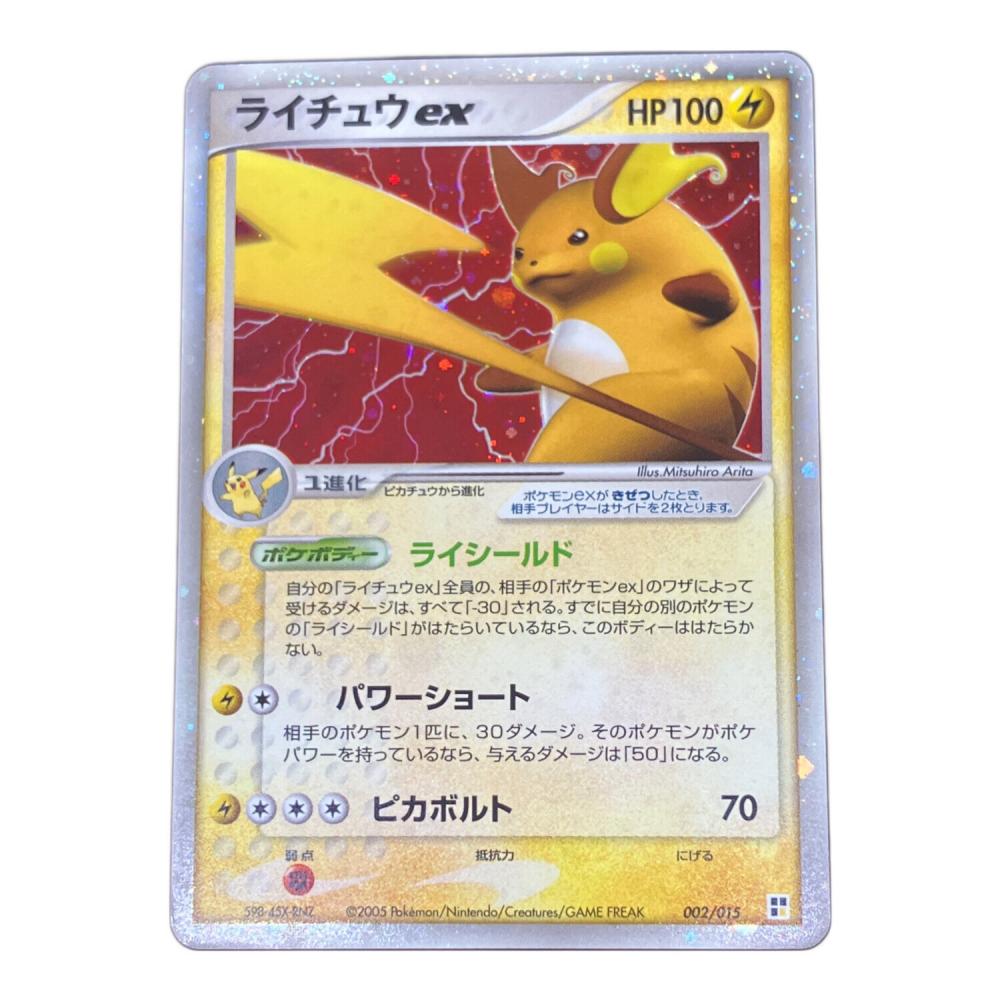 ライチュウex ポケモンカード 002/015 程度B｜トレファクONLINE