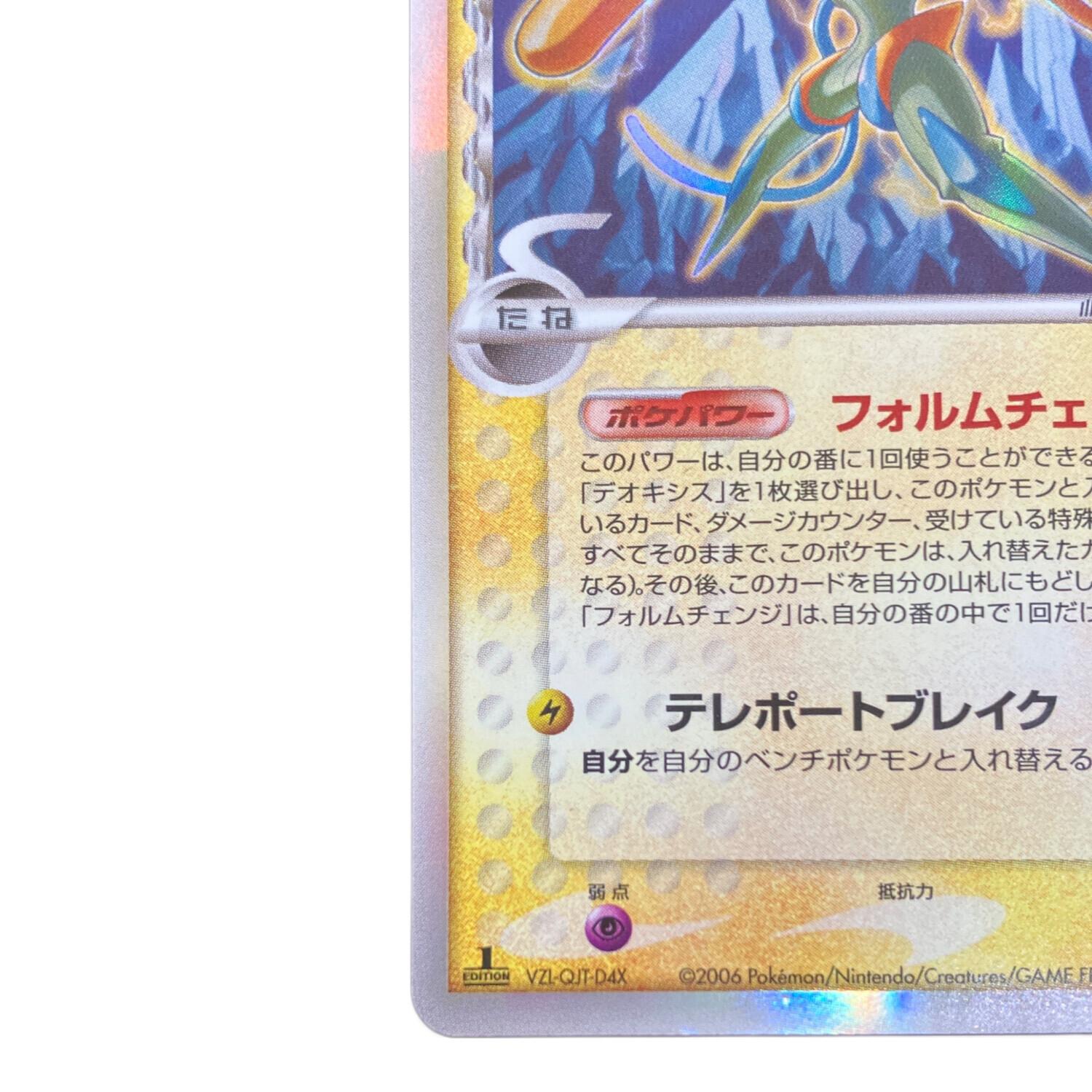 デオキシス☆ ポケモンカード 022/052｜トレファクONLINE