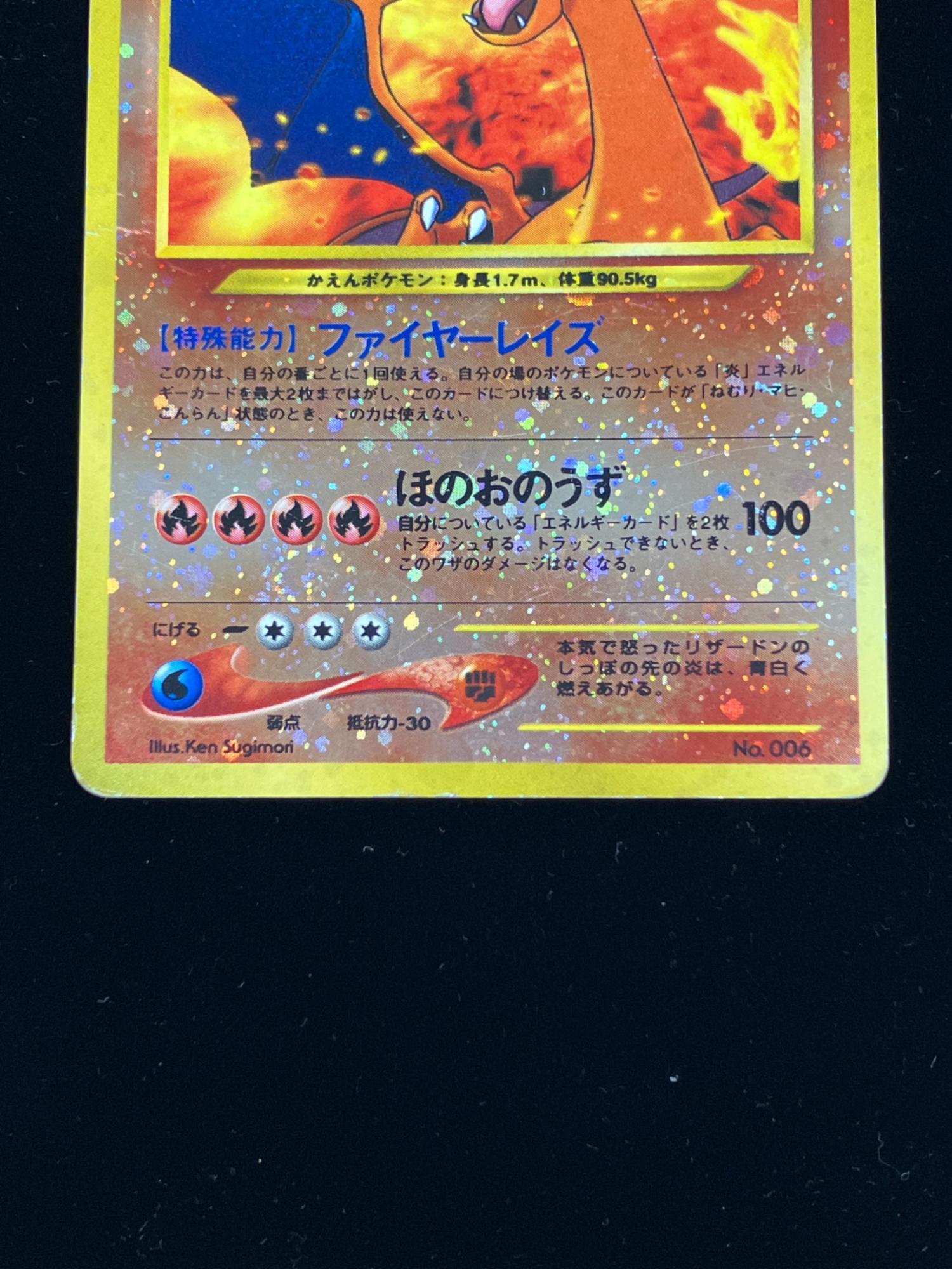 リザードン LV76 ポケモンカード No.006｜トレファクONLINE