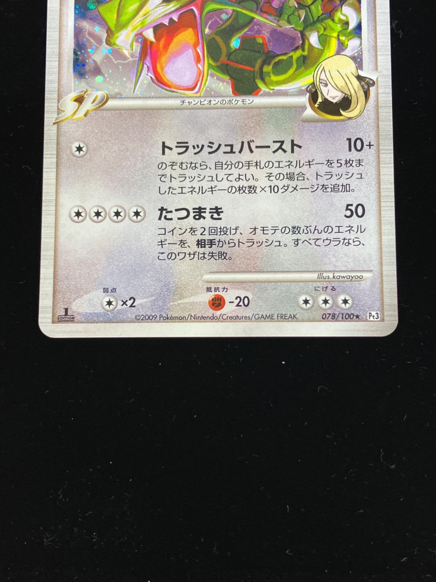 レックウザC LV73- ポケモンカード 078/100｜トレファクONLINE