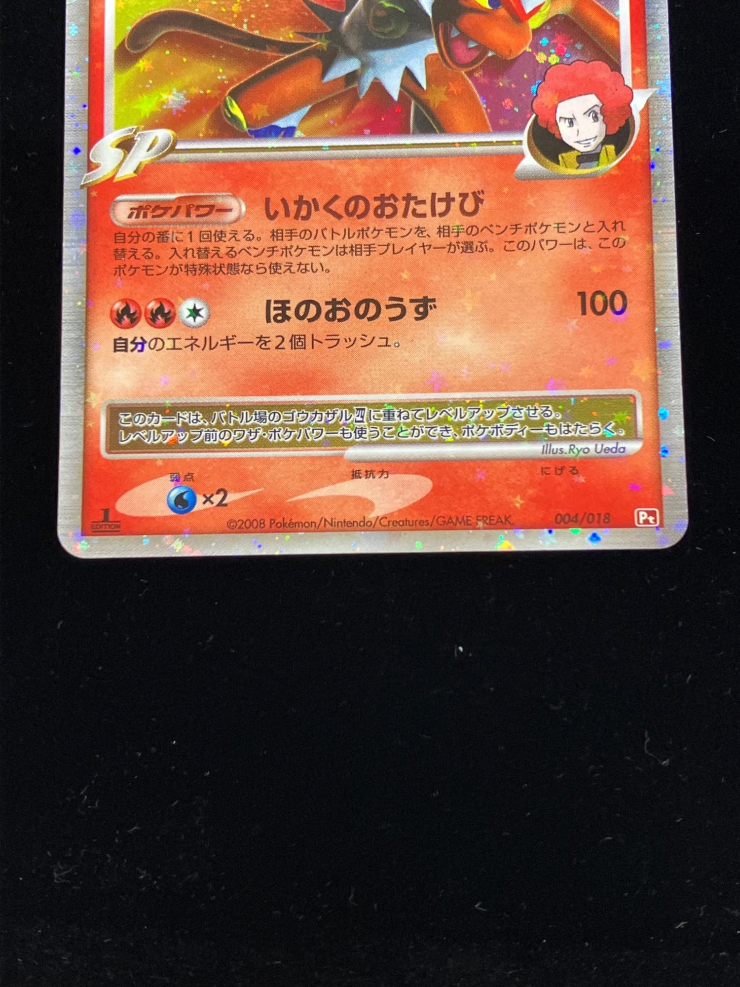 ゴウカザル四LVX ポケモンカード 004/018｜トレファクONLINE