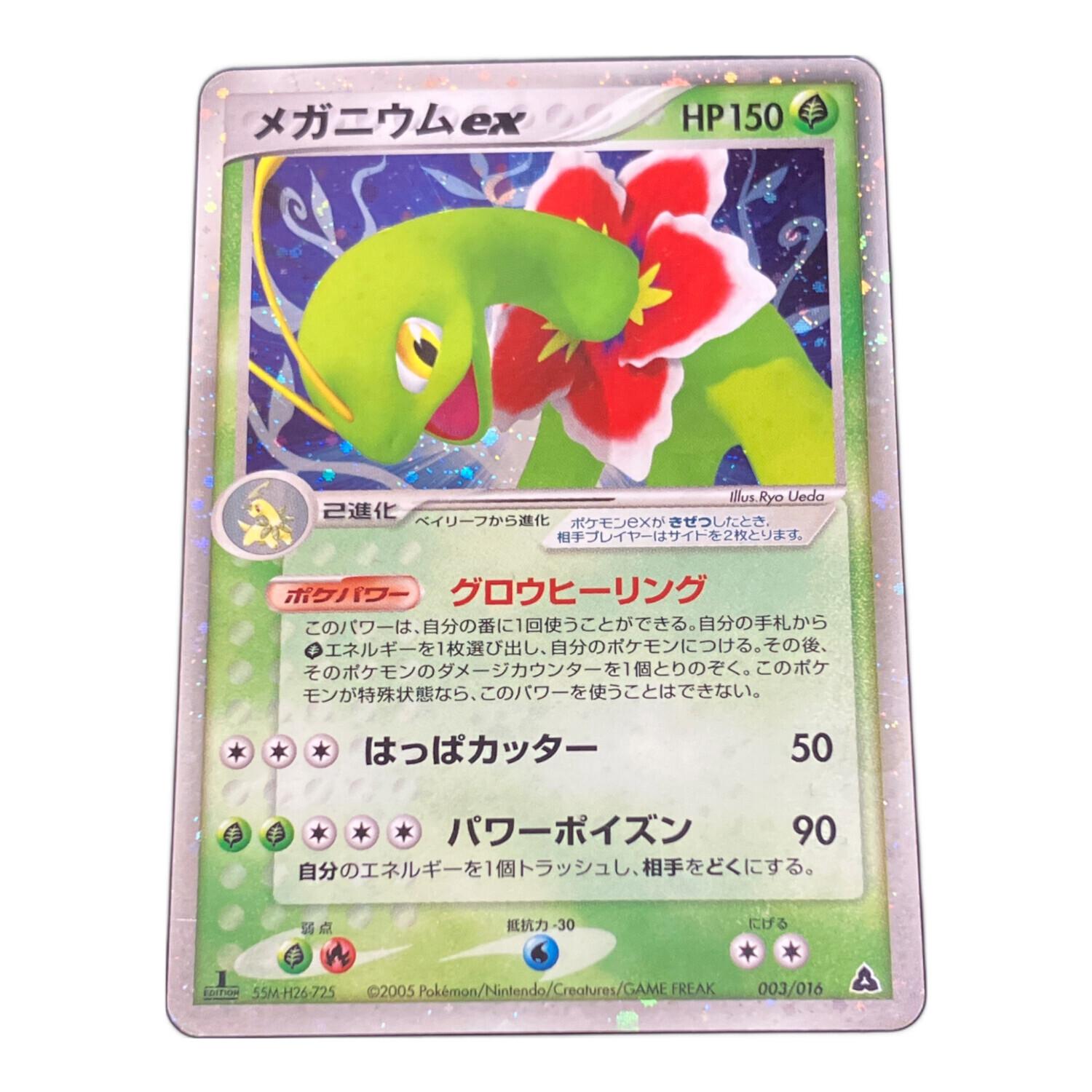 メガニウムex - ポケモンカード 003/016｜トレファクONLINE