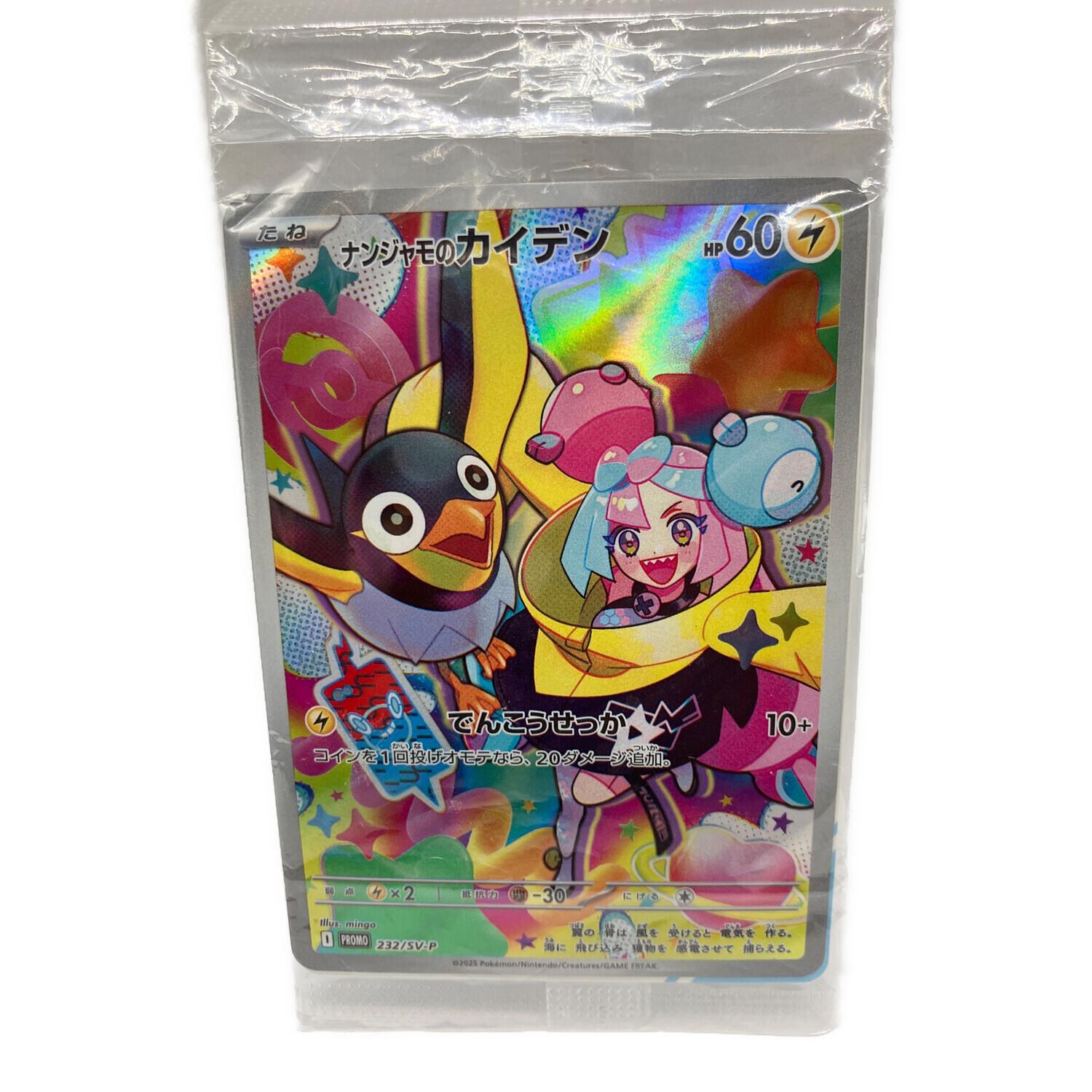 ナンジャモのカイデン PROMO 232/SV-P ポケモンカード｜トレファクONLINE