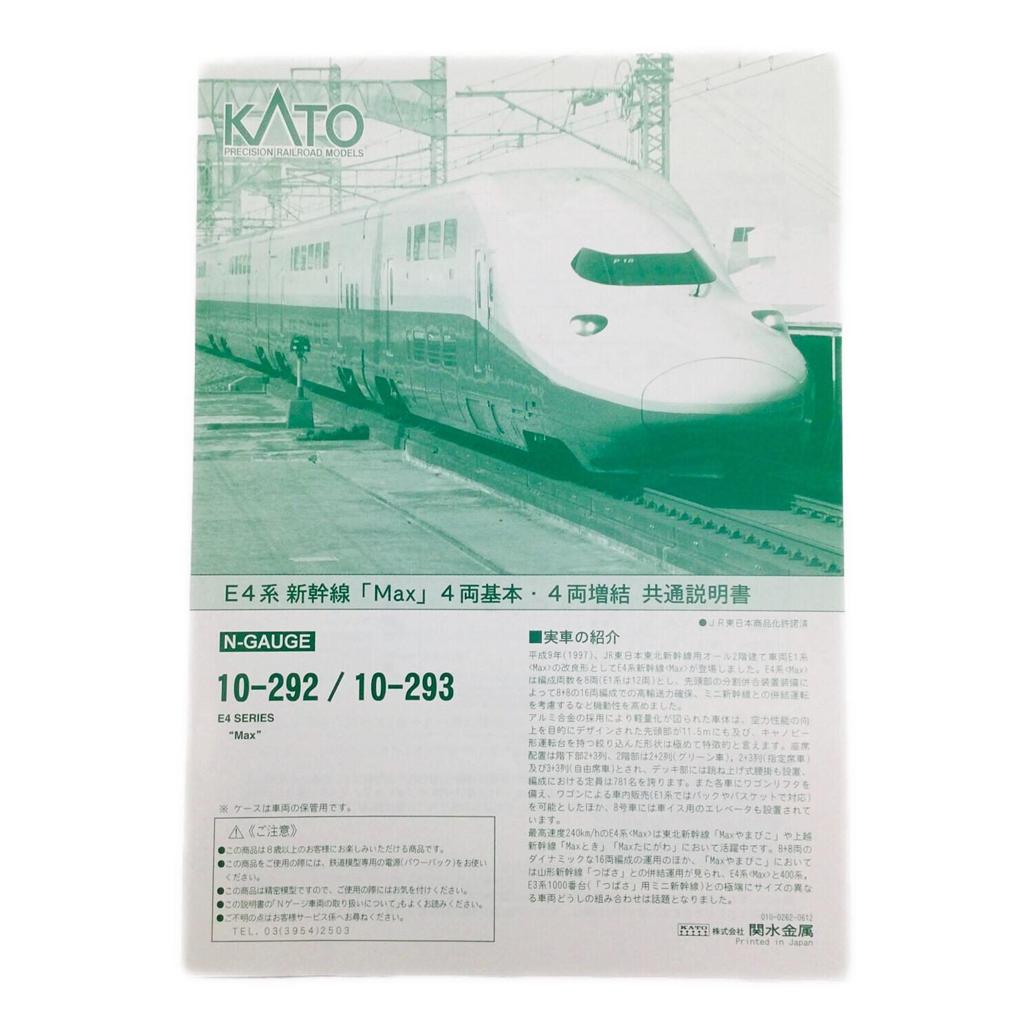 KATO (カトー) Nゲージ E4系新幹線Max 4両増結セット 10-293