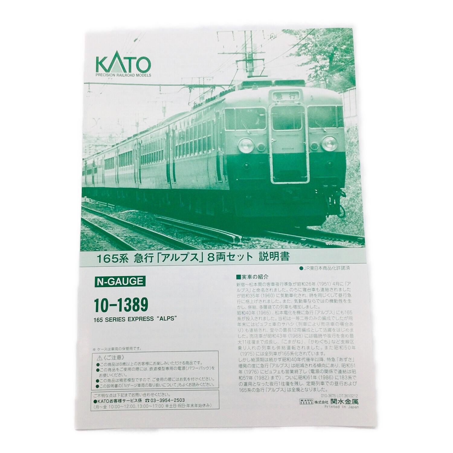 KATO (カトー) Nゲージ 165系急行アルプス8両セット 10-1389