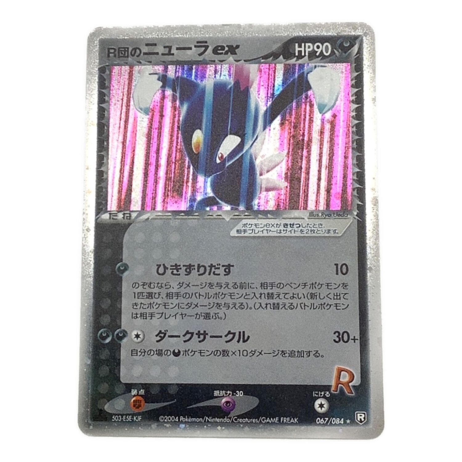 ロケット団の逆襲 R団の逆襲 わるい系 47種セット 1ed 美品