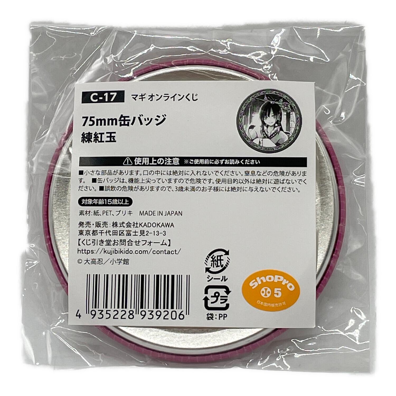 キャラクターグッズ マギ オンラインくじ 缶バッジ 練紅玉まとめ