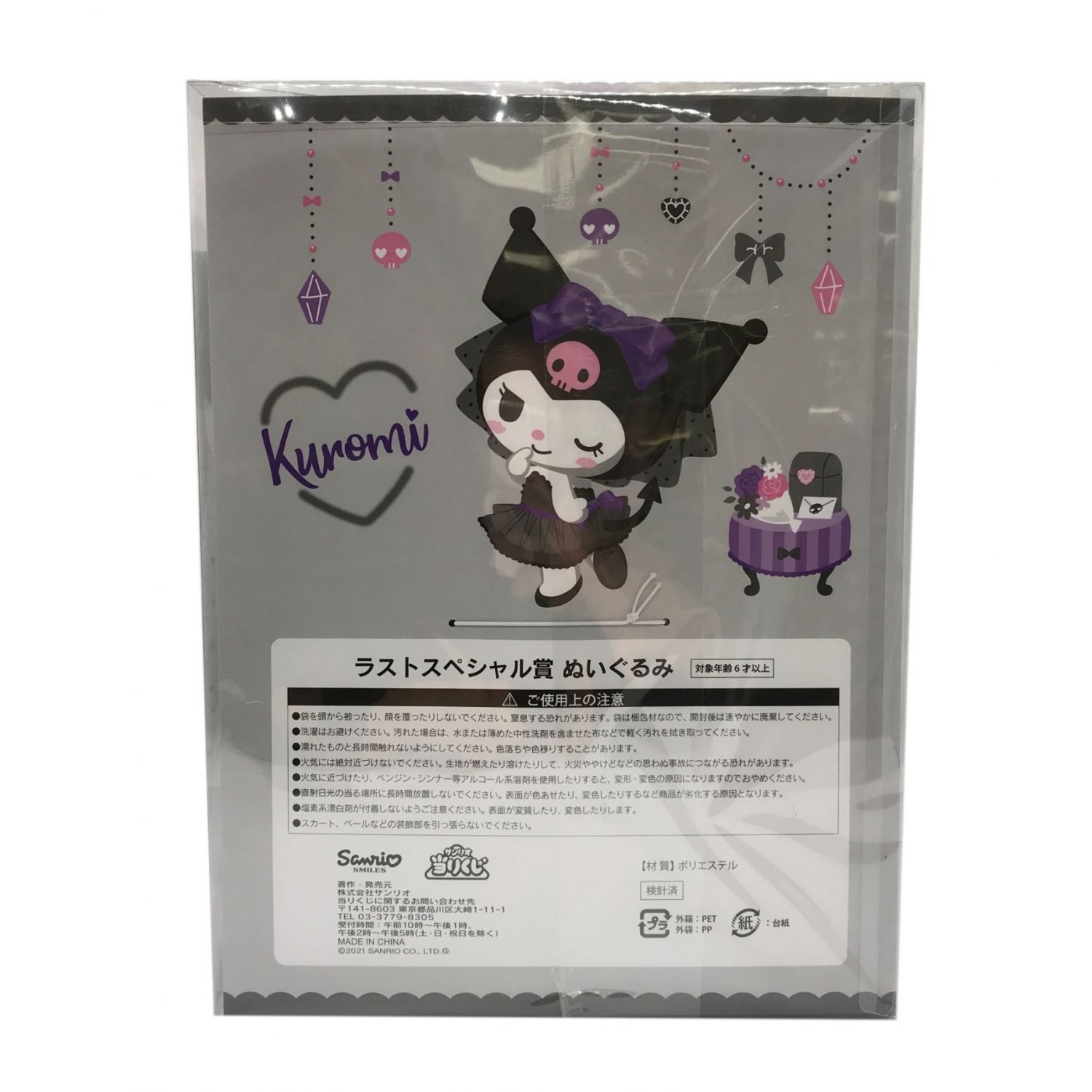 Sanrio (サンリオ) 一番くじグッズ ラストスペシャル賞ぬいぐるみ