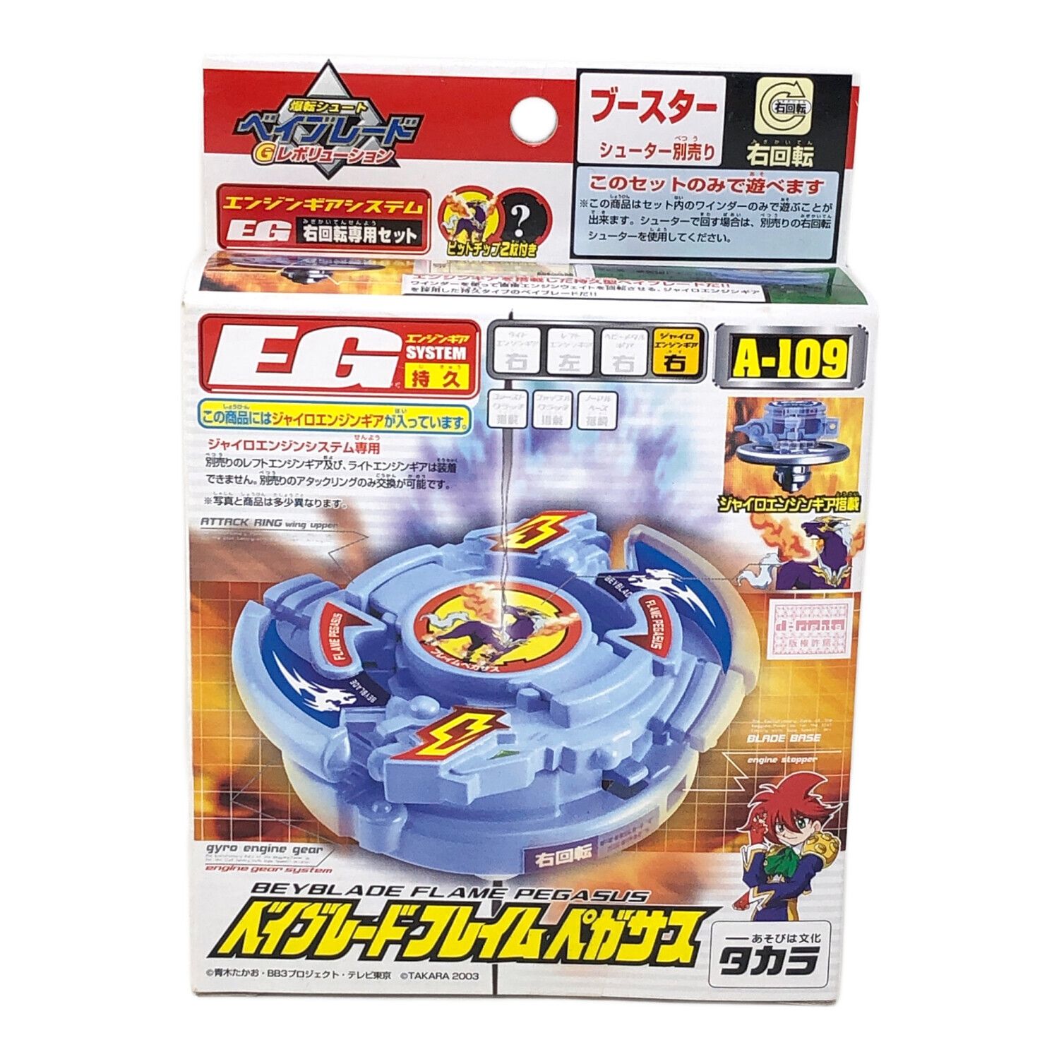 TAKARA TOMY (タカラトミー) ベイブレードフレイムペガサス 爆転