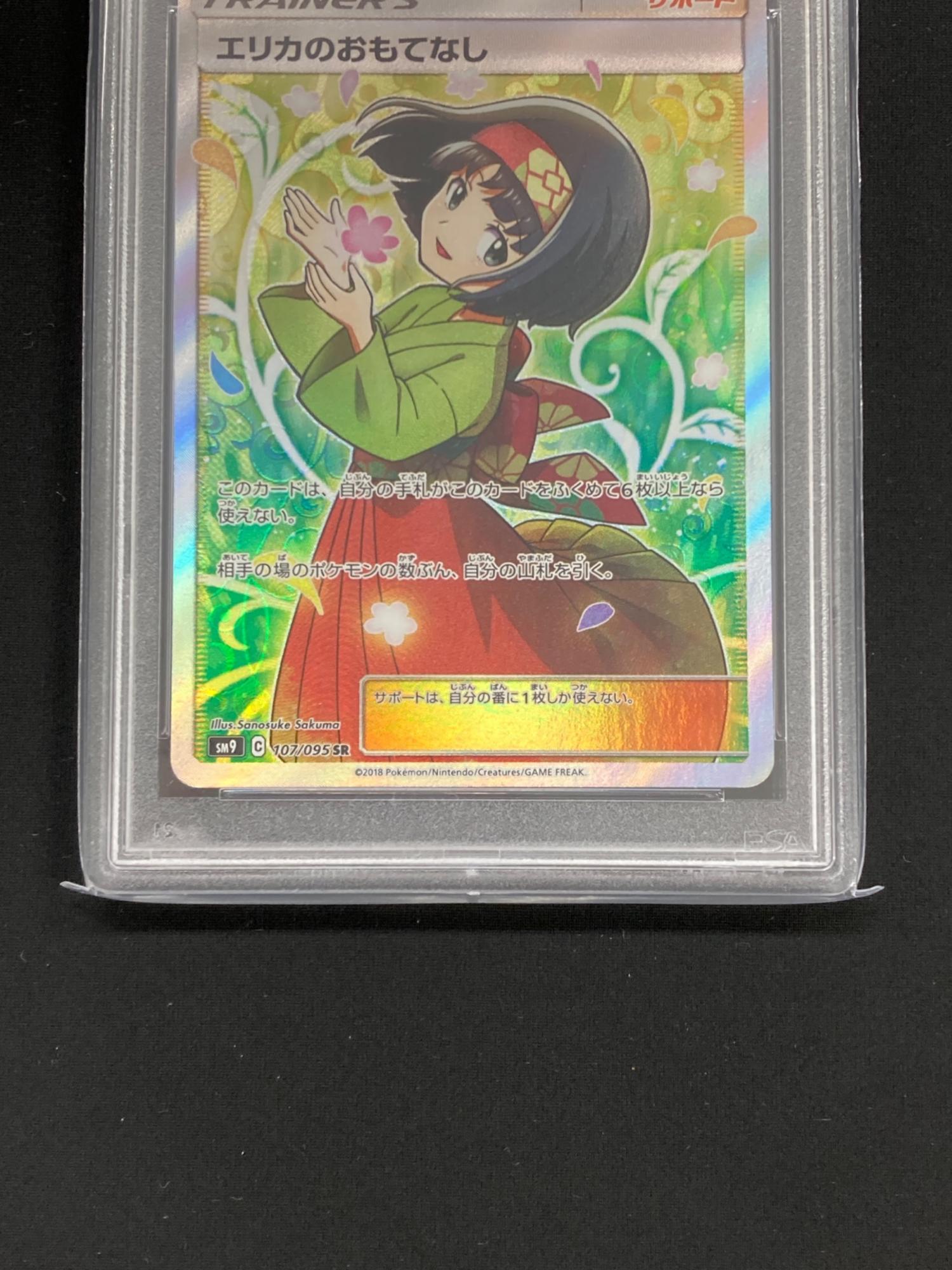 ポケモンカード エリカのおもてなし 107/095 SR sm9「タッグボルト