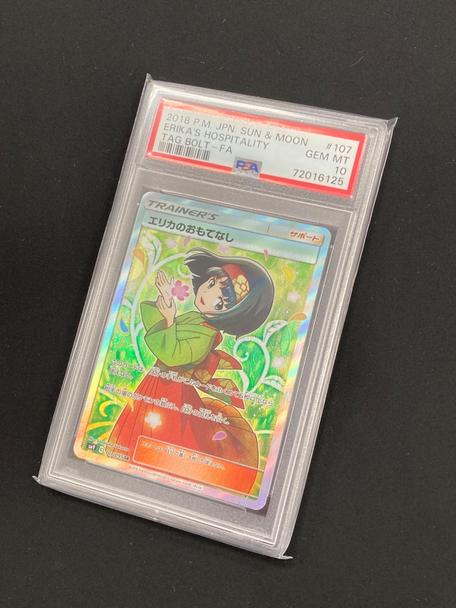 ポケモンカード エリカのおもてなし 107/095 SR sm9「タッグボルト