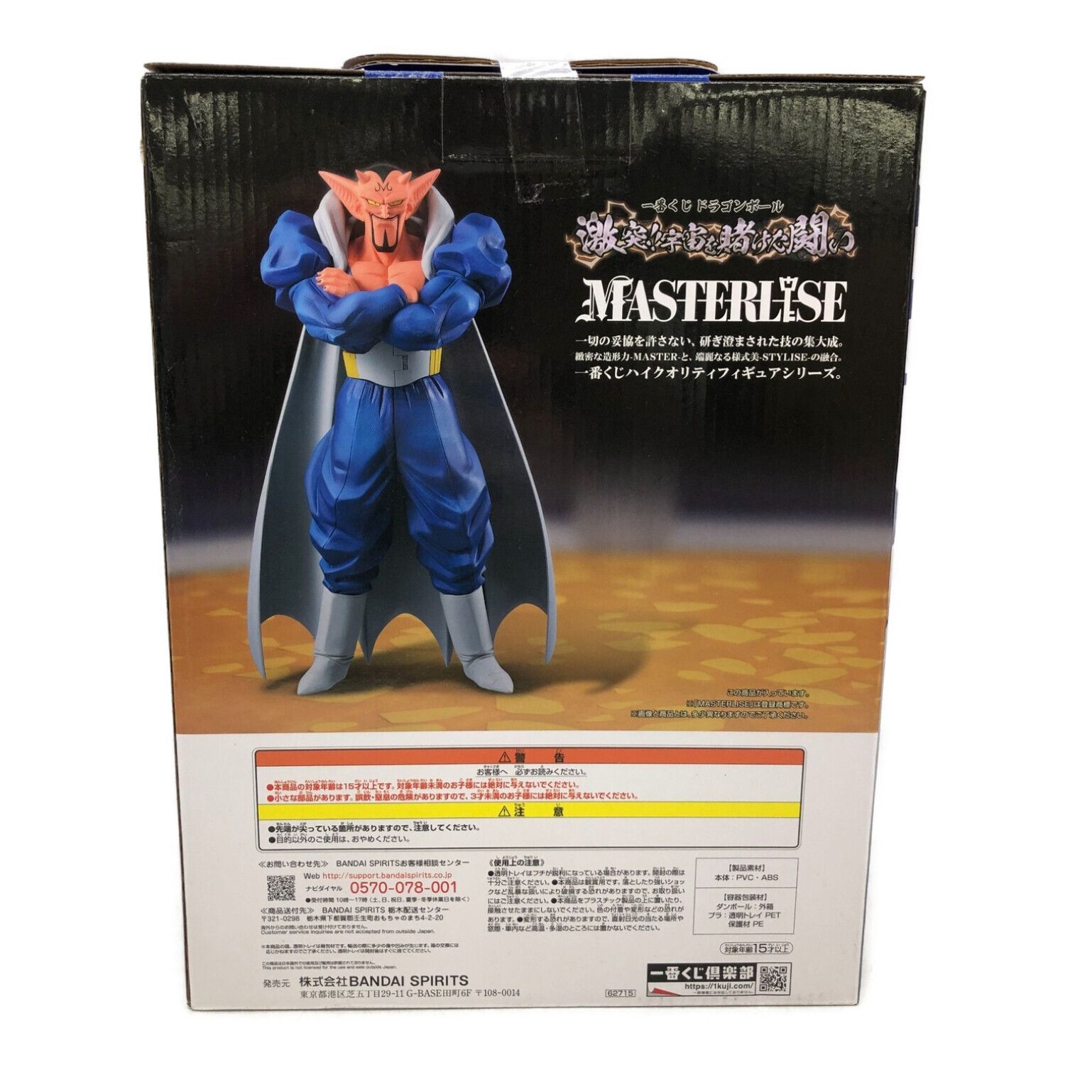 ドラゴンボールZ フィギュア C賞 ダーブラ 一番くじ｜トレファクONLINE