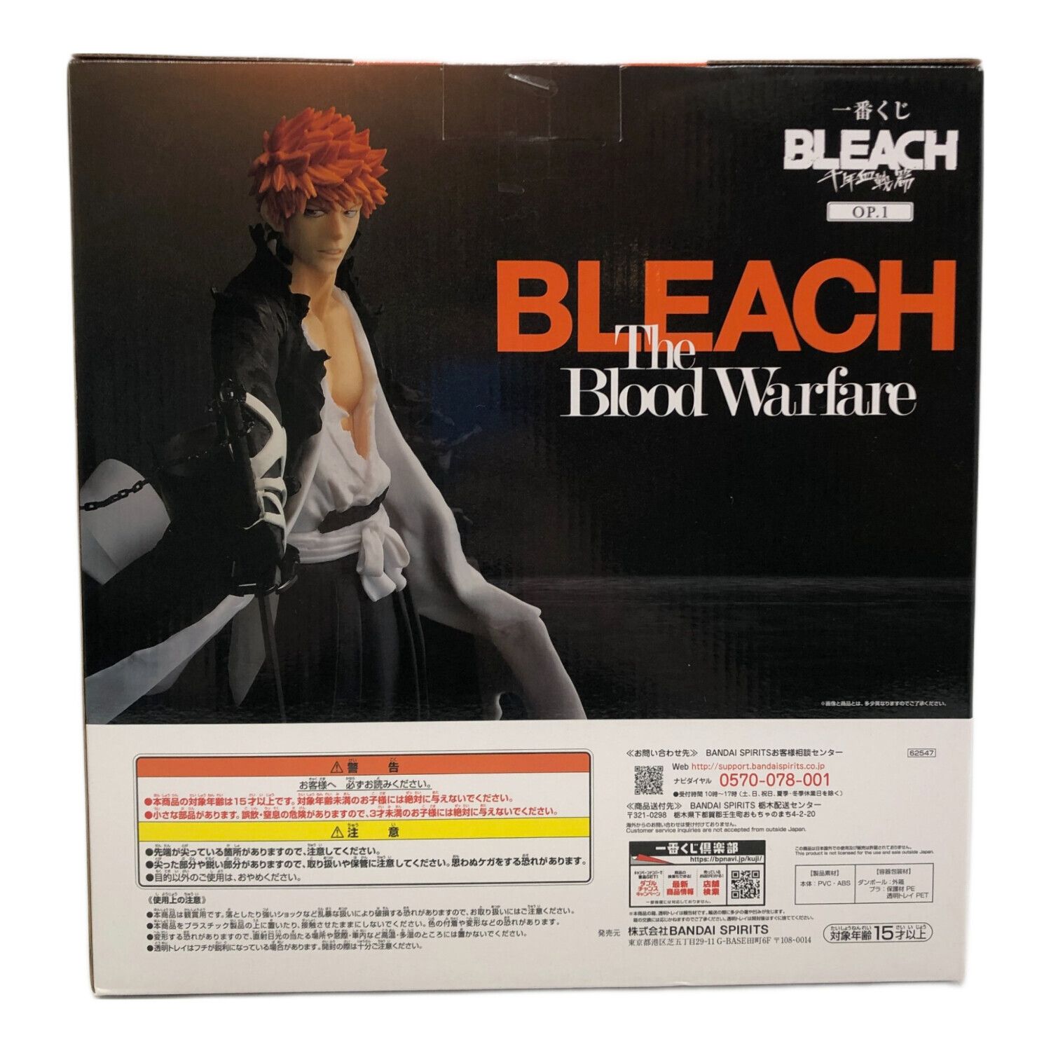 BLEACH 黒崎一護 一番くじ MASTERLISE A賞｜トレファクONLINE