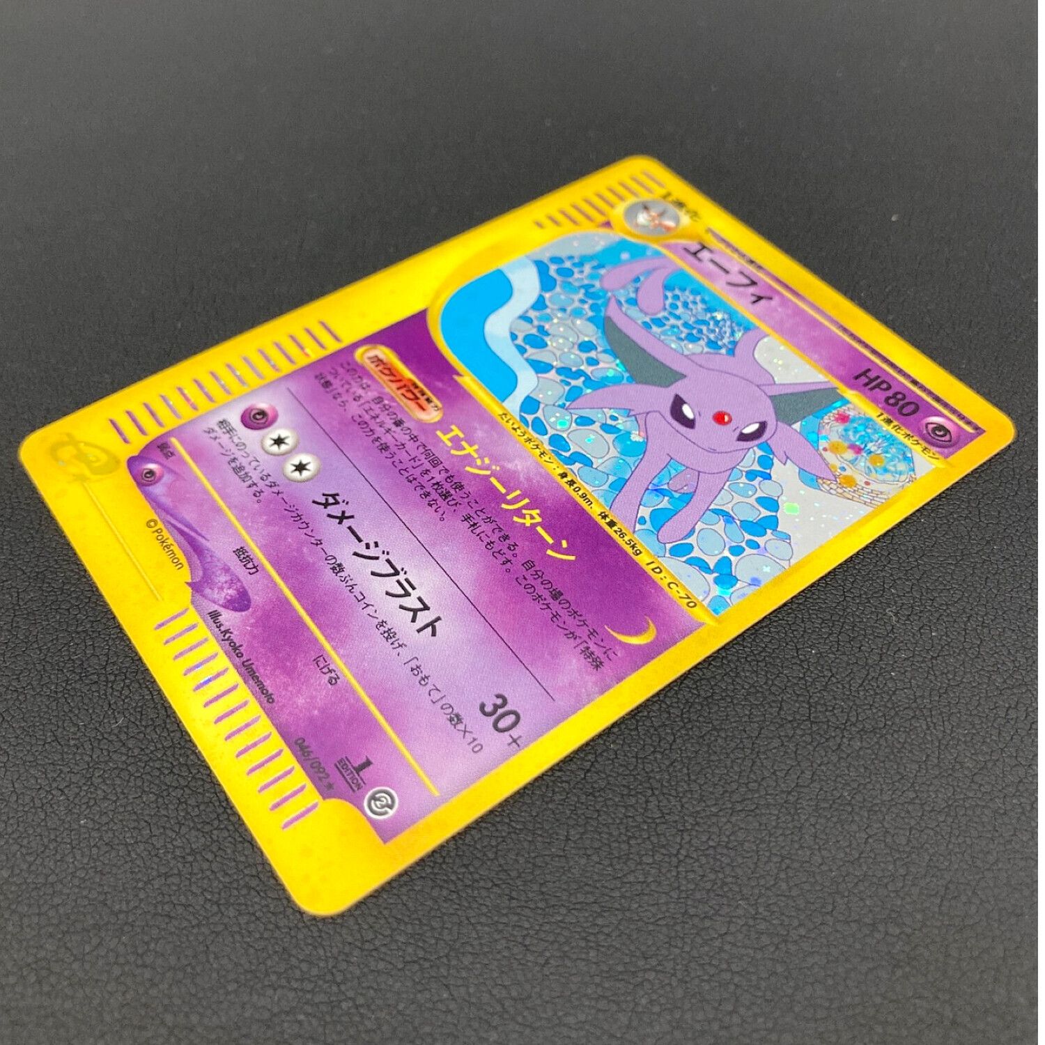 ポケモンカード エーフィ 046/092 ☆ eシリーズ｜トレファクONLINE