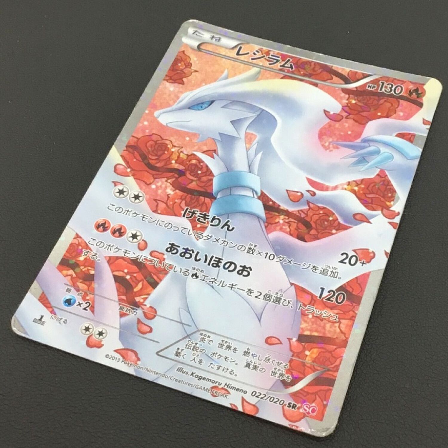 ポケモンカード レシラム 022/020 SR シャイニーコレクション