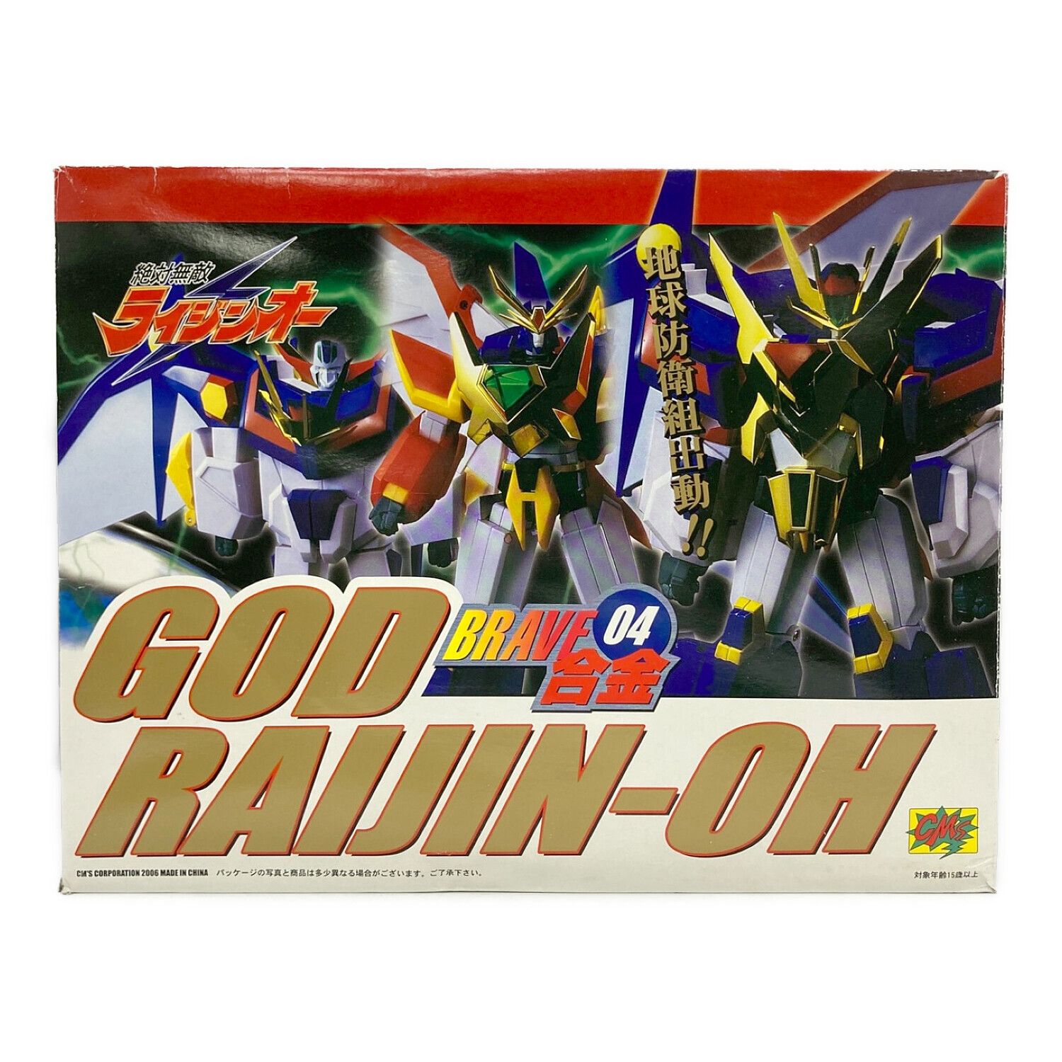 絶対無敵ライジンオー (ゼッタイムテキライジンオー) 男の子おもちゃ