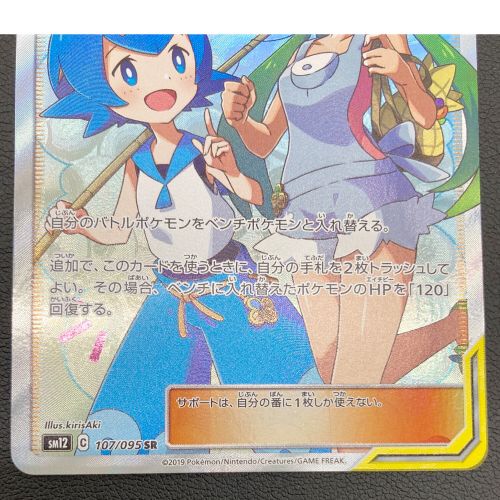 ポケモンカード マオ&スイレン 107/095 SR｜トレファクONLINE