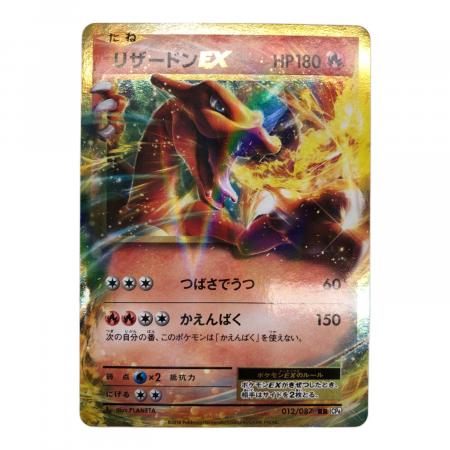 ポケモンカード リザードンEX 012/087 RR｜トレファクONLINE