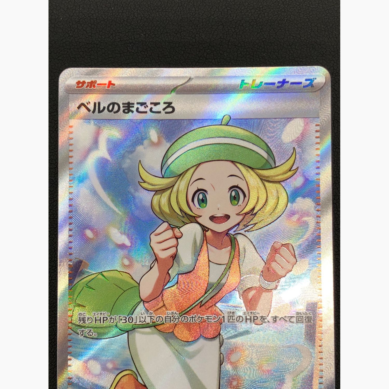 ポケモンカード ベルのまごころ 092/071 SR｜トレファクONLINE