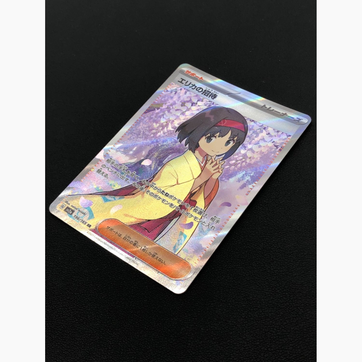 ポケモンカード エリカの招待 196/165 SR｜トレファクONLINE