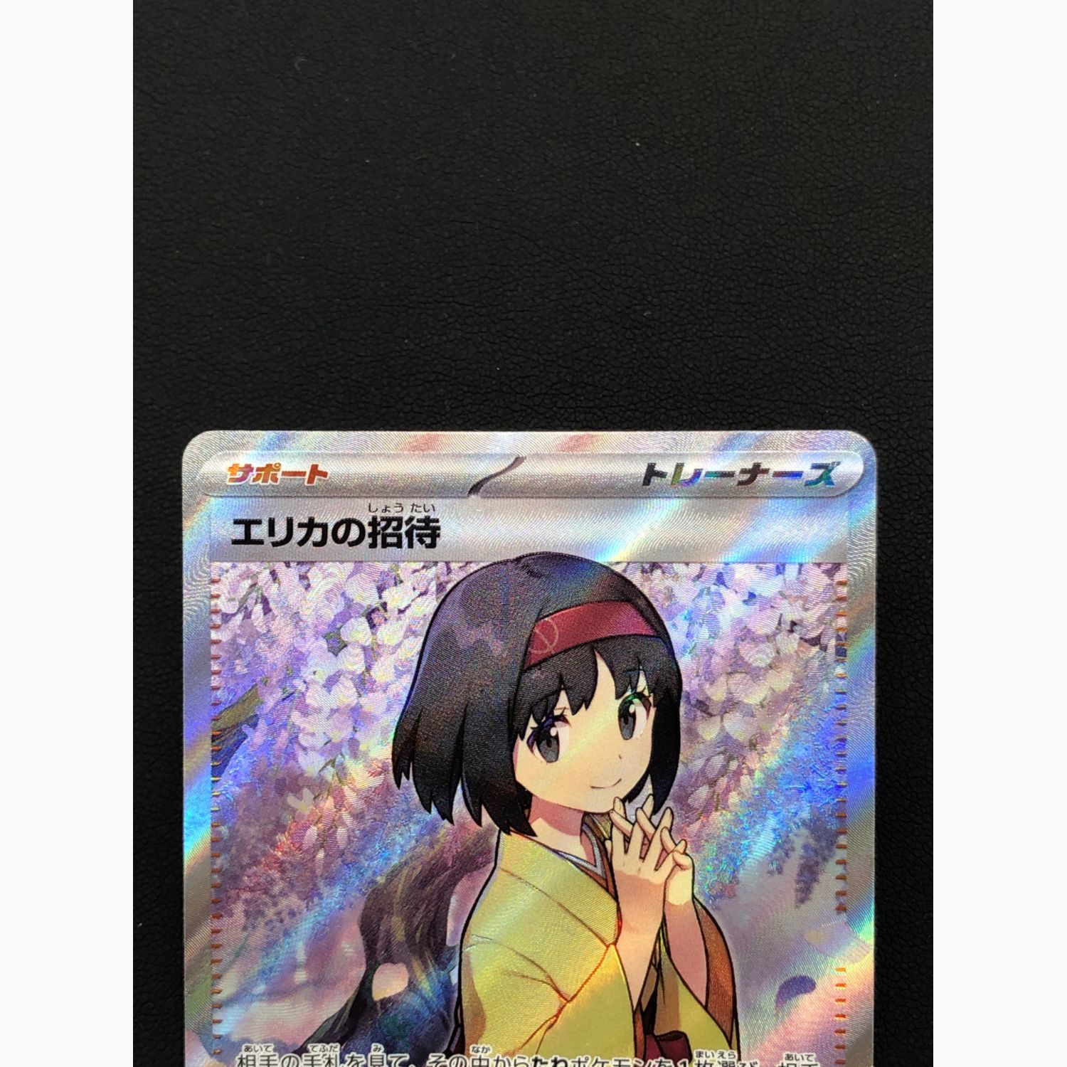 ポケモンカード エリカの招待 196/165 SR｜トレファクONLINE