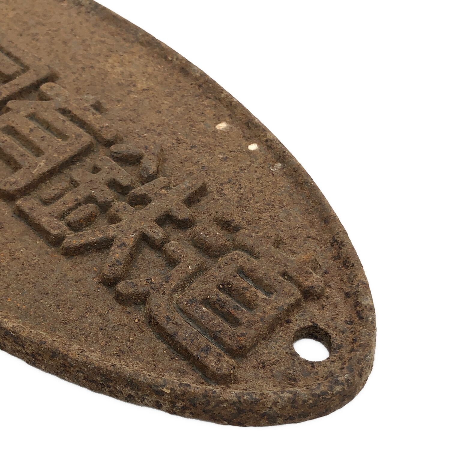 日本国有鉄道 （国鉄）プレート｜トレファクONLINE