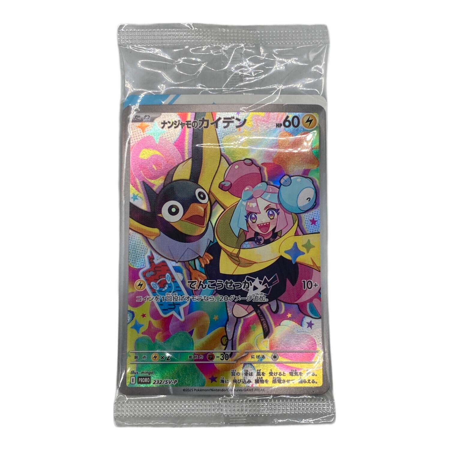 ナンジャモのカイデン ポケモンカード 232/SV-P プロモ 未開封品