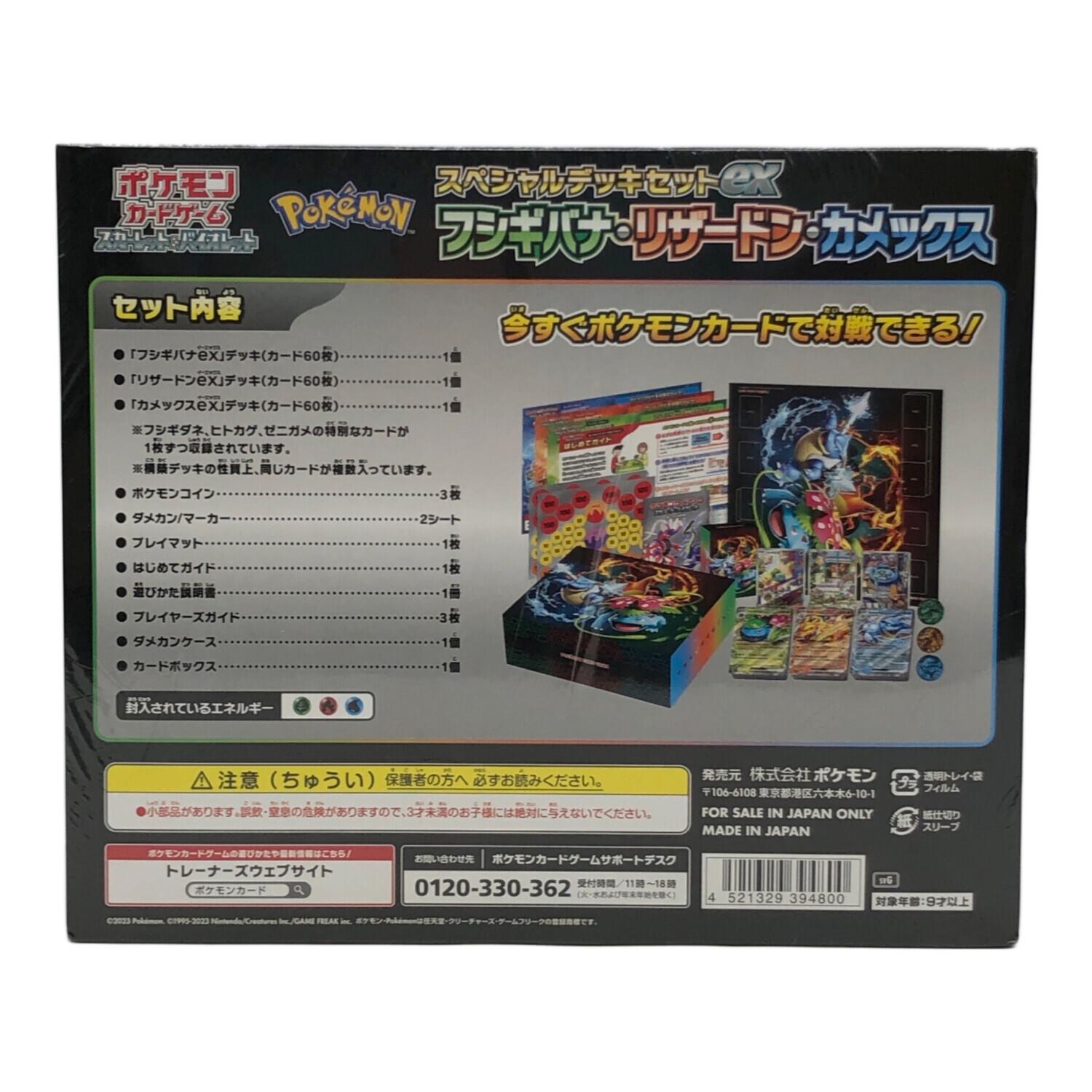 ポケモンカード スペシャルデッキセットex フシギバナ・リザードン