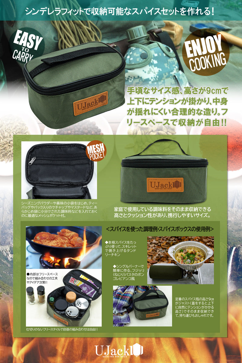 スパイスボックス 調味料ケース アウトドア 耐衝撃仕様 – UJack online