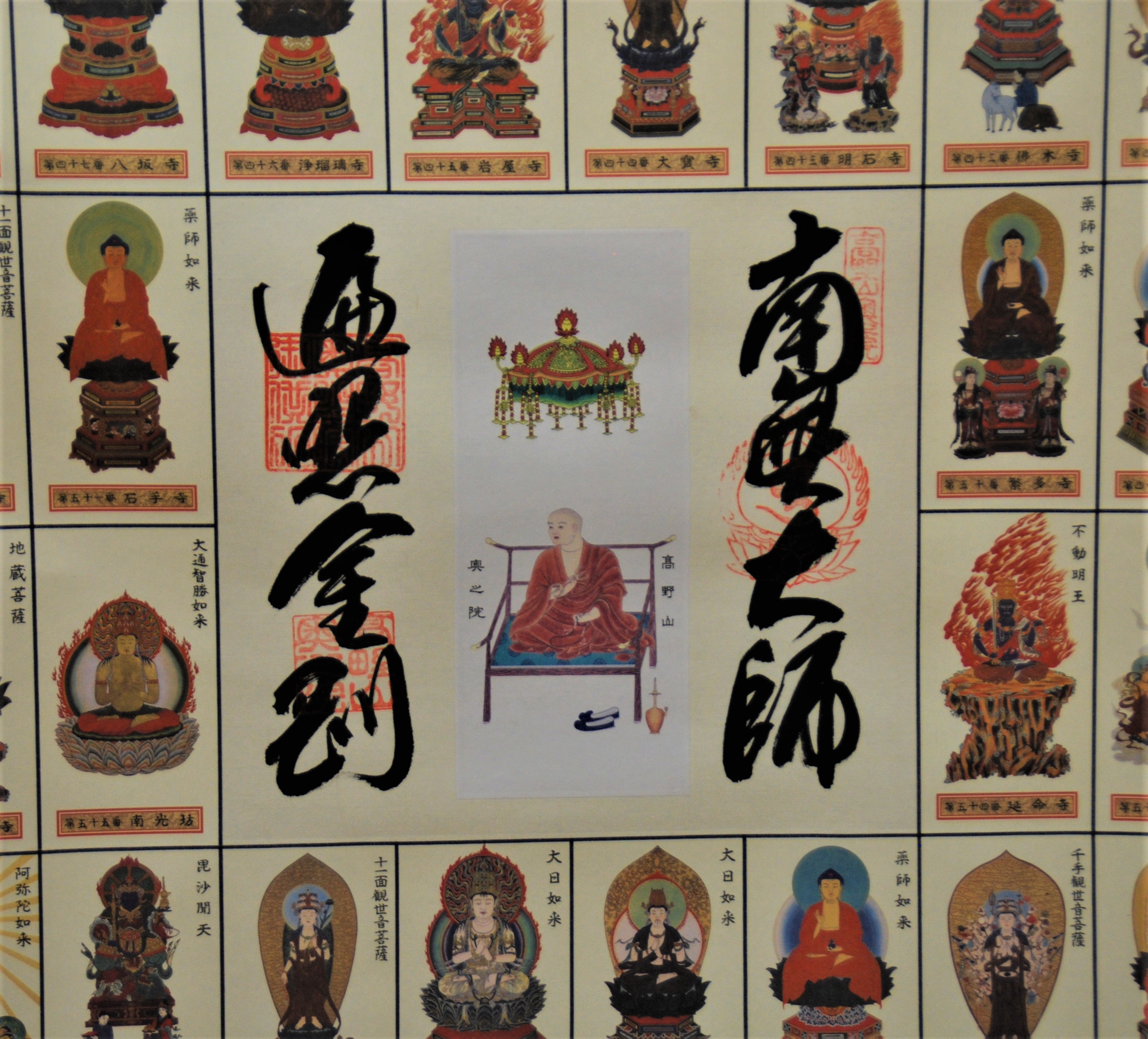 阿波掛軸堂 / 四国八十八ヶ所霊場 カラー御影軸（完成品）
