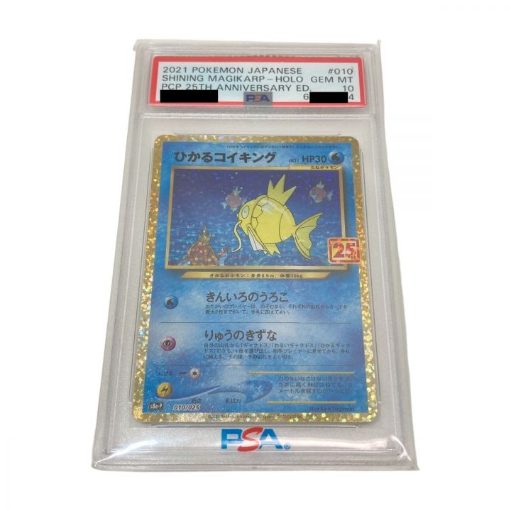 連番】ひかるコイキング 25th psa10 ポケモンカード ひかるコイキング