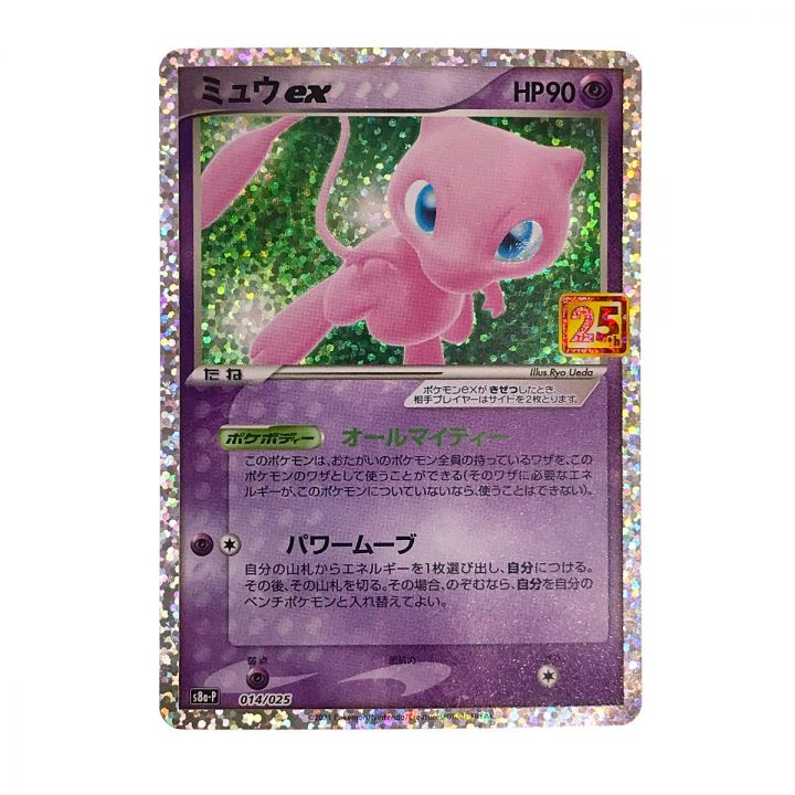 ポケモンカード ミュウex 25th s8a-P 014/025 ポケカ - 中古トレカ