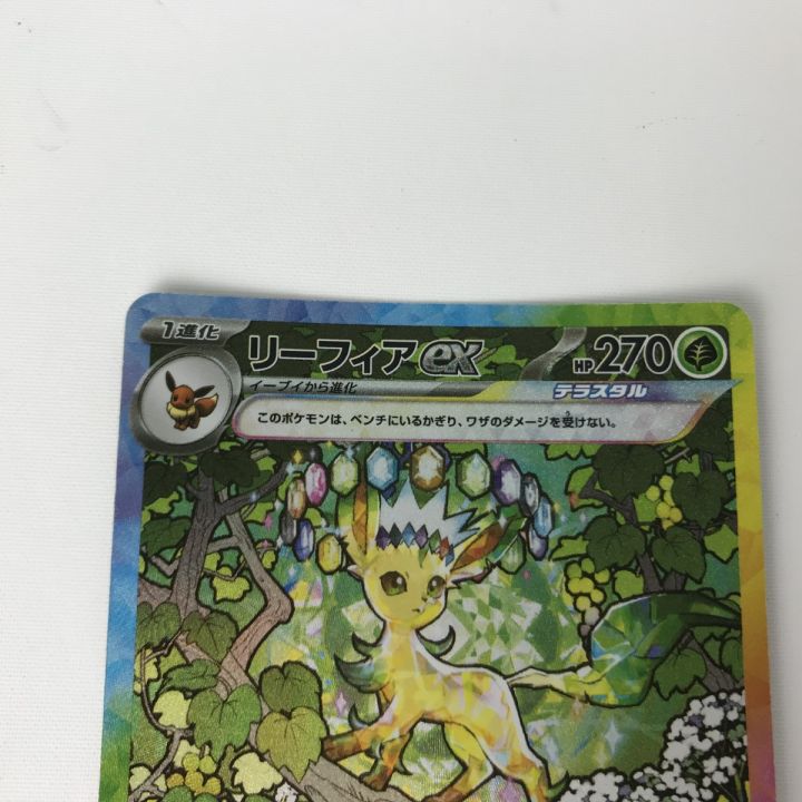 ポケモンカード sv8a 200/187 リーフィアex SAR 枠スレ・白欠け有