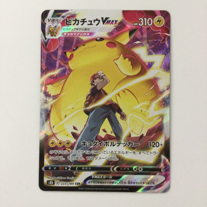 ポケモンカード ピカチュウVMAX 223/184/S8B/B CSR レッド ポケカ