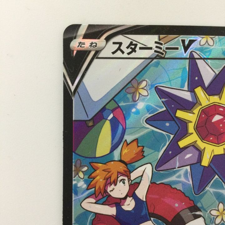 ポケモンカード スターミーV 083/067/S9a/B CSR カスミ ポケカ - 中古