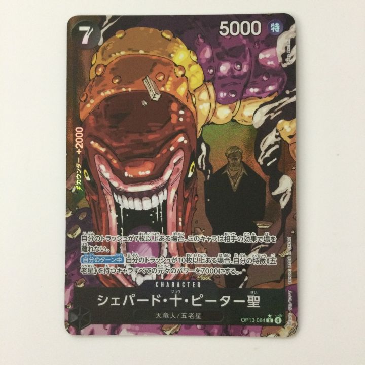 ワンピース パラレル）シェパード・十・ピーター聖 OP13-084