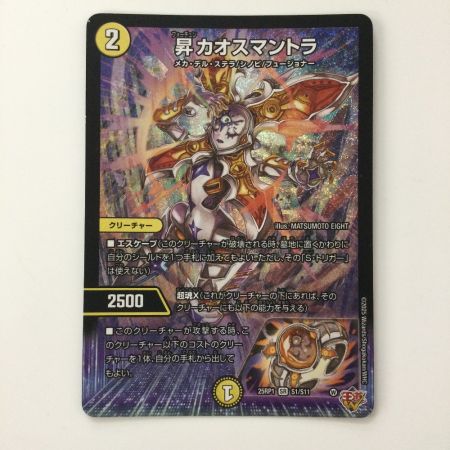 デュエルマスターズ 昇カオスマントラ DM25RP1S1/S11 SR デュエマ