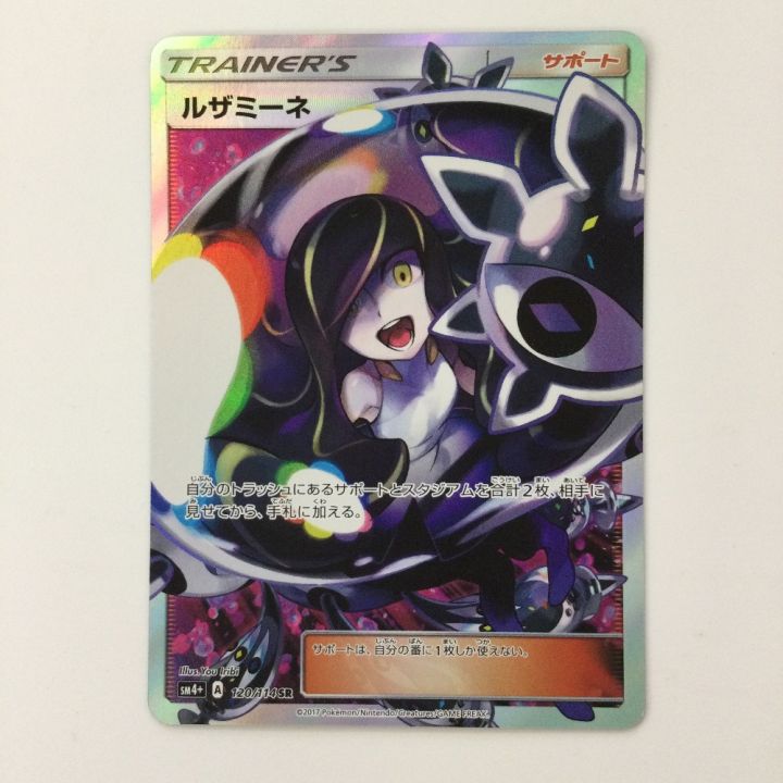 ポケモンカード ルザミーネ 120/114/SM+4/B ポケカ - 中古トレカ