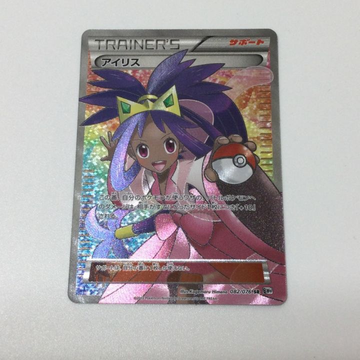 ポケモンカード アイリス 082/076 BW9 SR ポケカ - 中古トレカ・ゲーム