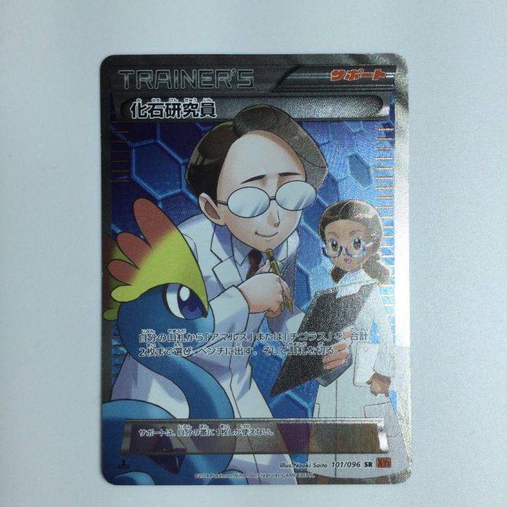ポケモンカード 化石研究員 101/096/XY3/O/1ED1ED） ポケカ - 中古