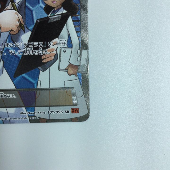 ポケモンカード 化石研究員 101/096/XY3/O/1ED1ED） ポケカ - 中古