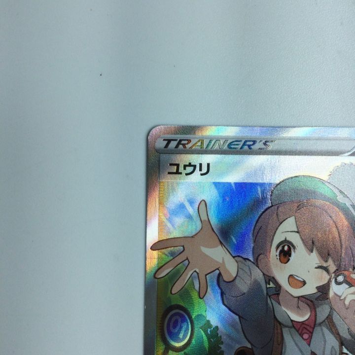 ポケモンカード ユウリ SR 276/184/S8B/B ポケカ - 中古トレカ・ゲーム