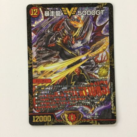 トレカ デュエルマスターズ 暴走龍5000GT VIC DMP17/Y16 デュエマ