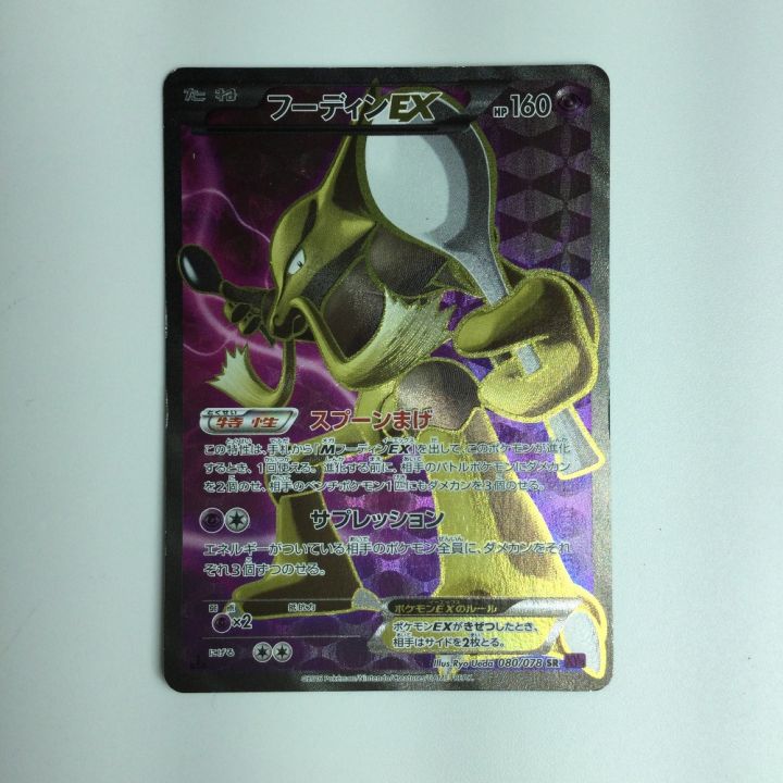 ポケモンカード フーディンEX 080/078/XY20/P ポケカ - 中古