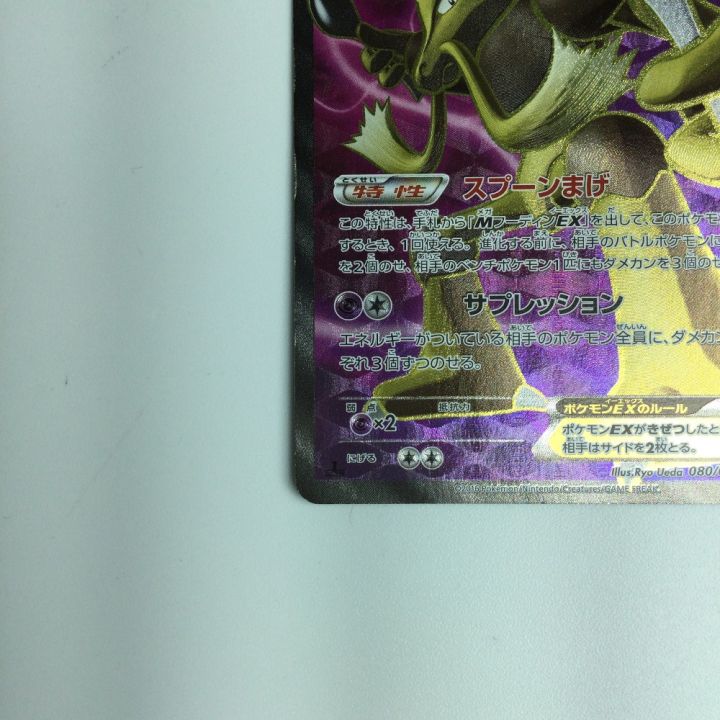 ポケモンカード フーディンEX 080/078/XY20/P ポケカ - 中古