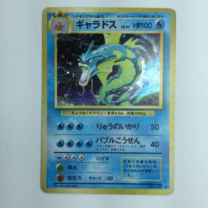 ポケモンカード ギャラドス LV41HP100NO130-ORG1R 旧裏ポケカ - 中古