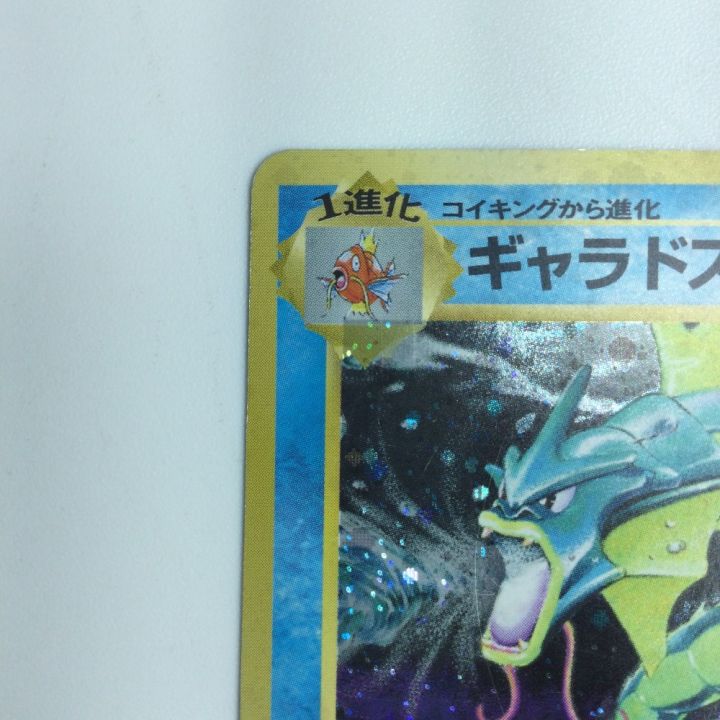 ポケモンカード ギャラドス LV41HP100NO130-ORG1R 旧裏ポケカ - 中古