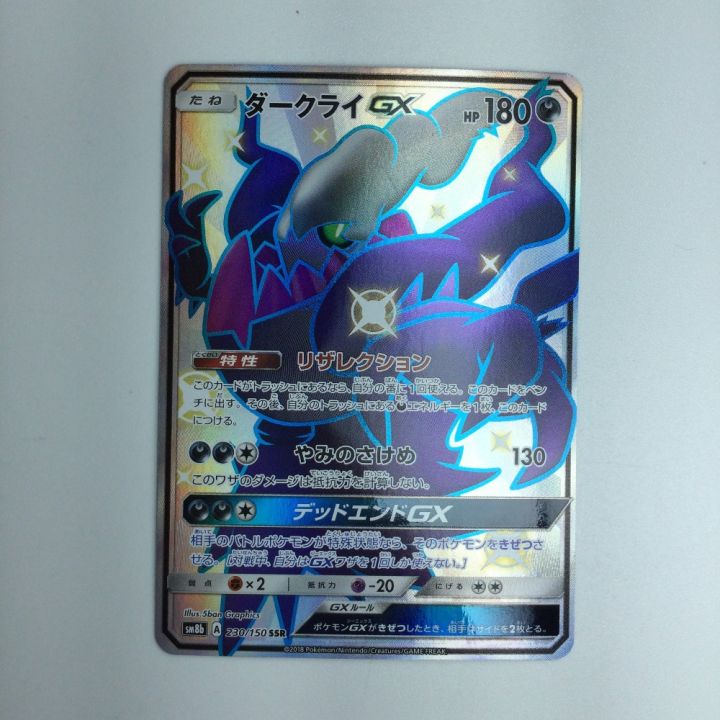 トレカ ポケモンカード ダークライGX 230/150/SM8B/B SSR - 中古トレカ