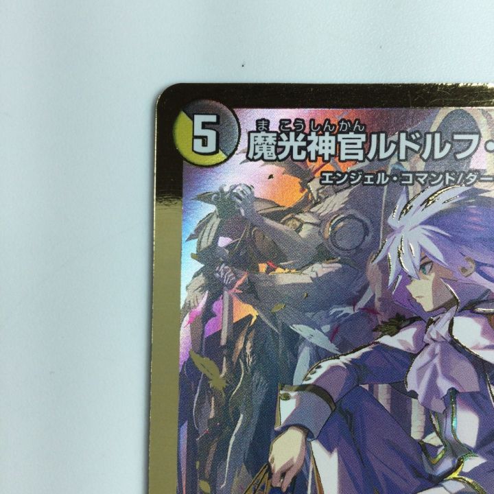 デュエルマスターズ 魔光神官ルドルフ・アルカディア DM22EX2H3B/H12